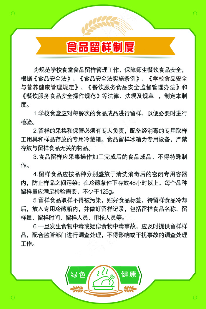 食品留样制度