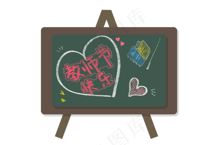 教师节小黑板