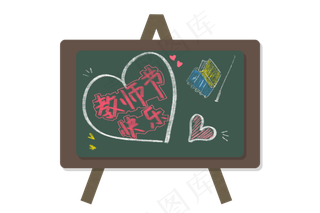 教师节小黑板