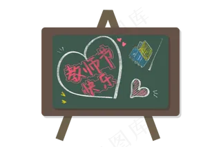 教师节小黑板