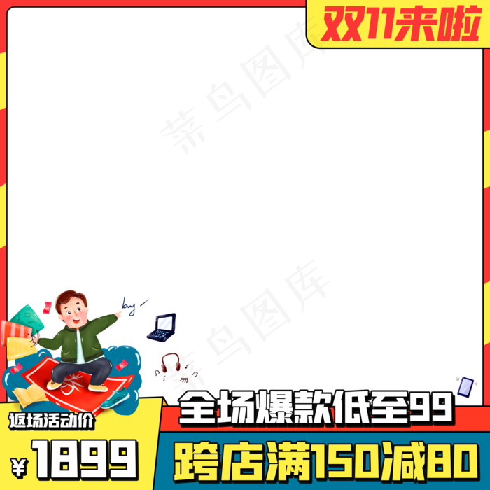 双11促销主图边框(2000X2000(DPI:150))psd模版下载