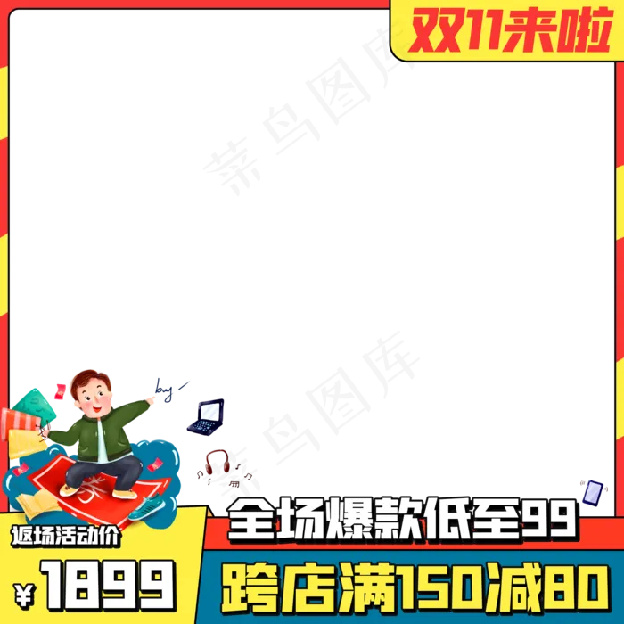 双11促销主图边框(2000X2000(DPI:150))psd模版下载