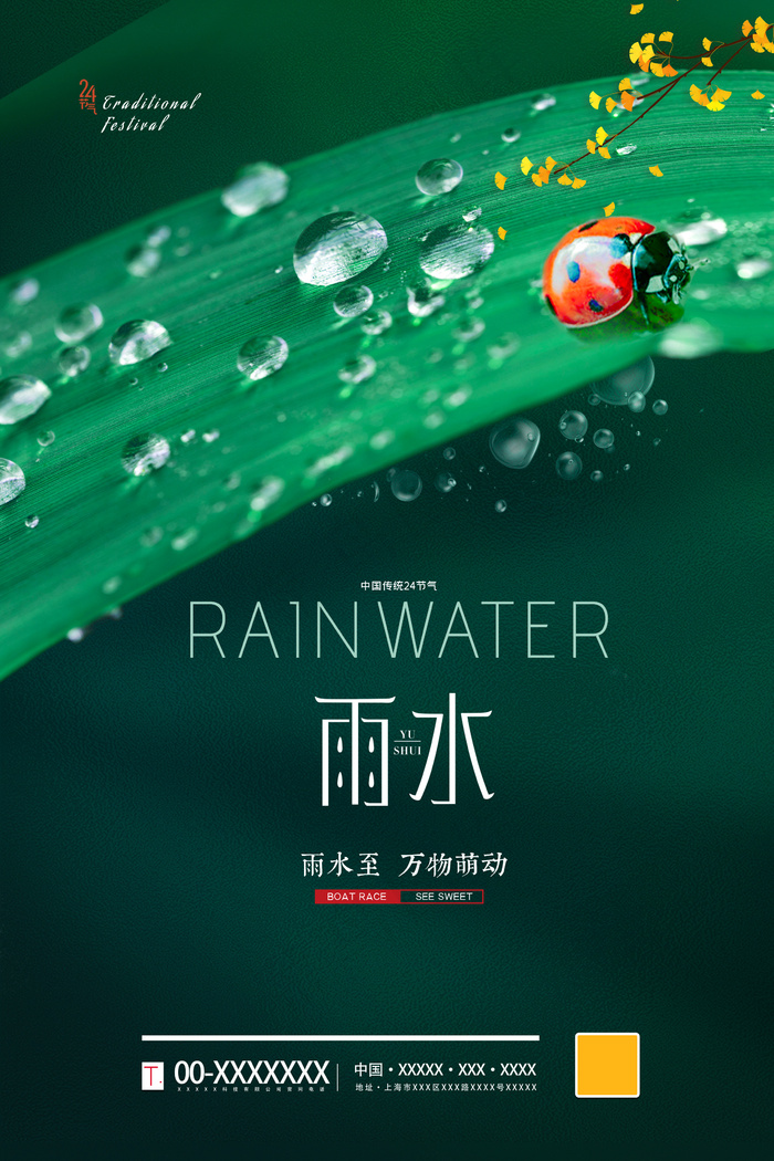 绿色生态雨水海报