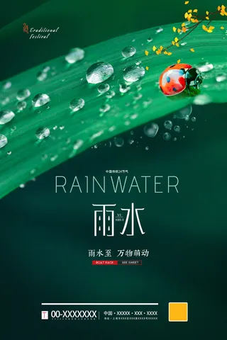 绿色生态雨水海报
