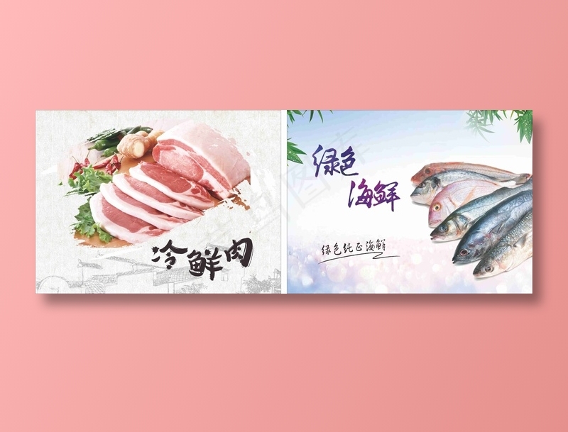 猪肉海鲜海报