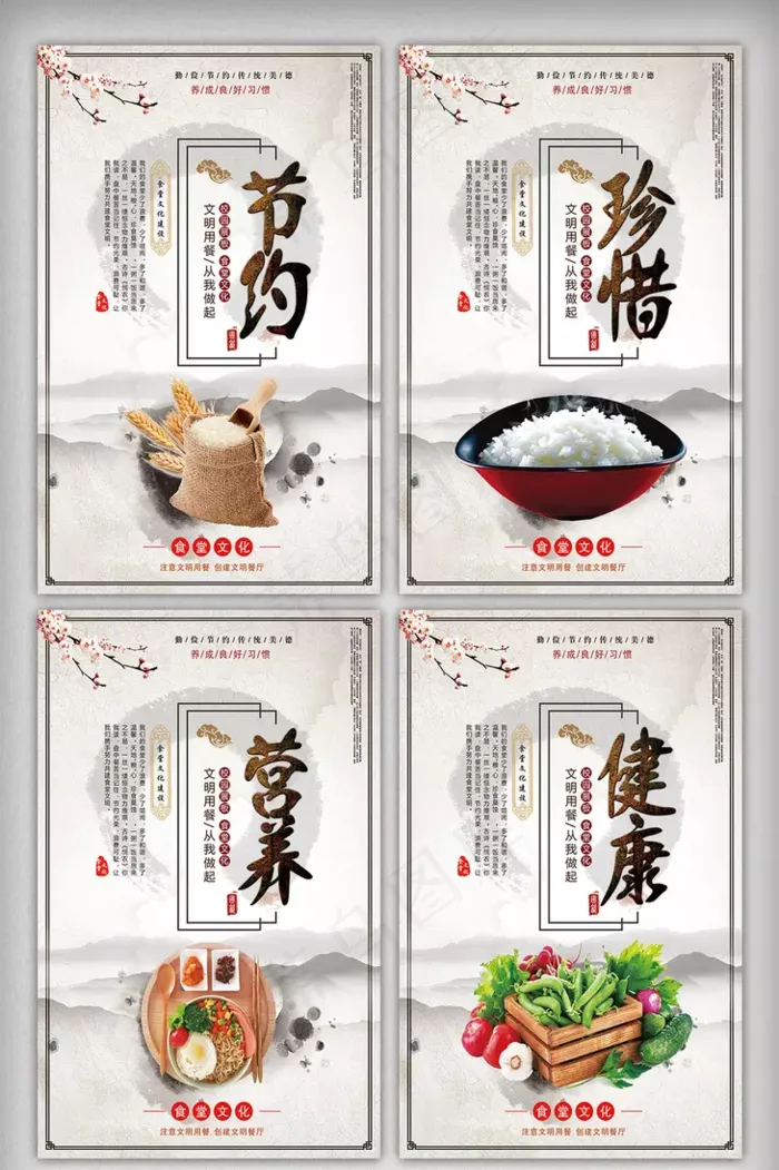 食堂文化 食堂标语图片psd模版下载