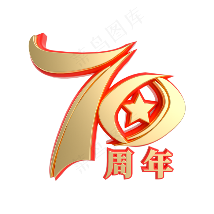 质感70周年(2000X2000(DPI:300))psd模版下载