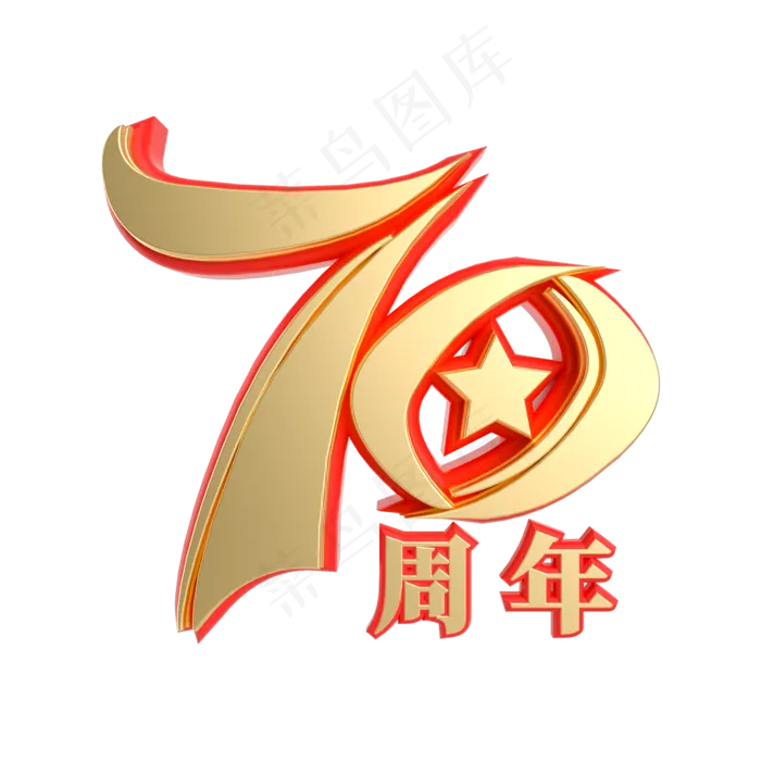 质感70周年(2000X2000(DPI:300))psd模版下载