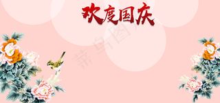 国庆中秋放假公告清新粉色banner