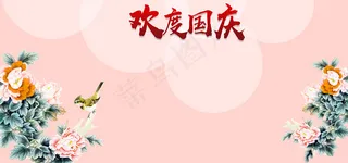 国庆中秋放假公告清新粉色banner