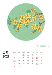2021年1月桂花月历