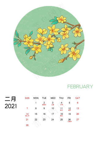 2021年1月桂花月历