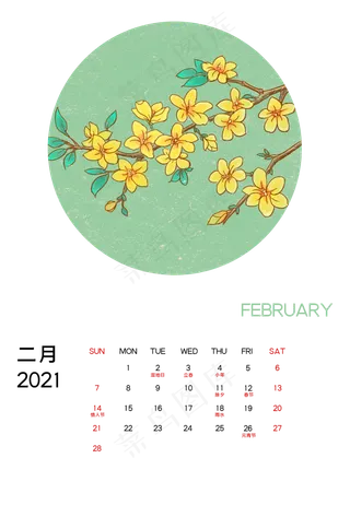 2021年1月桂花月历