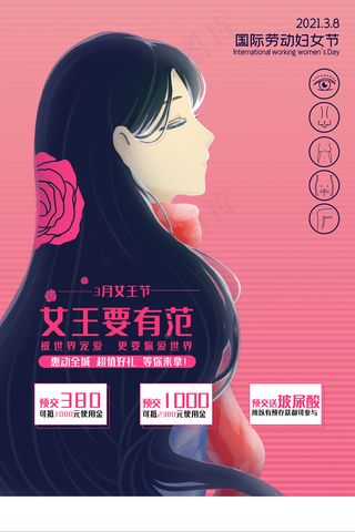 38女王节美容宣传海报