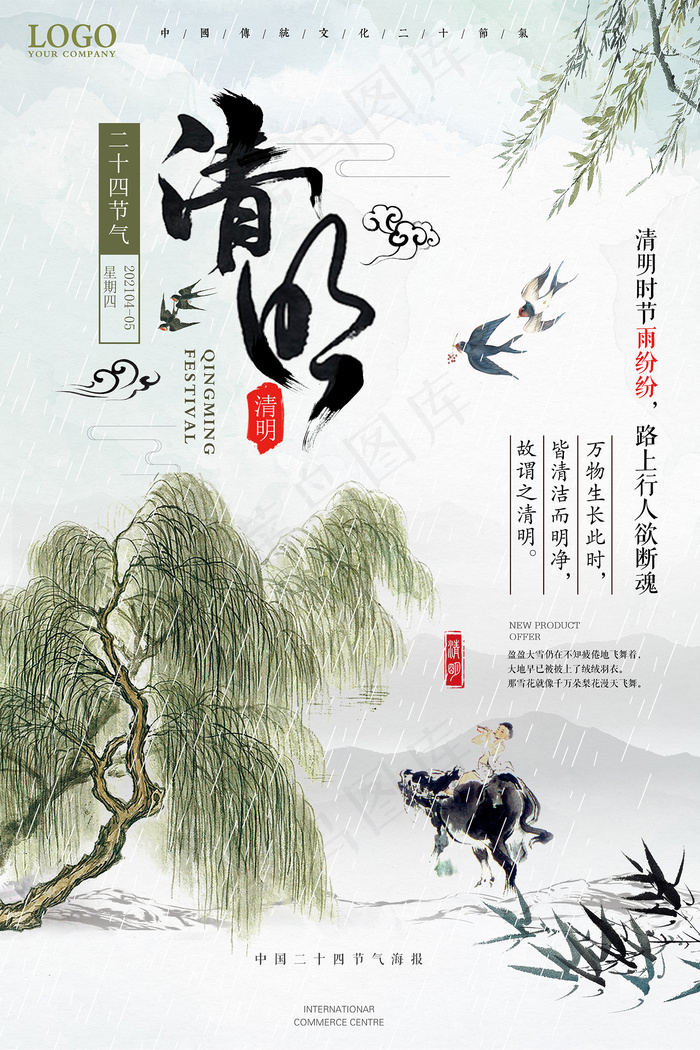 中国风清明节创意节日海报