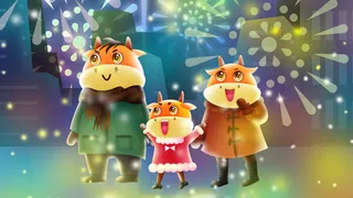 牛年烟花一家三口团聚