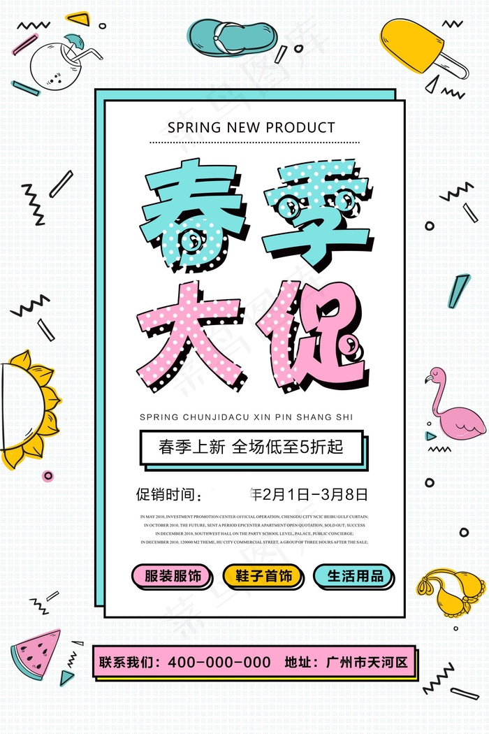 几何创意海报psd模版下载