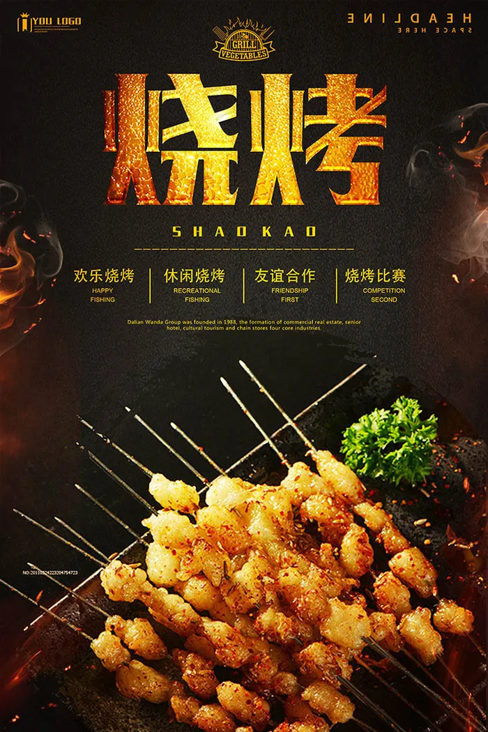 烧烤烤肉美食psd模版下载
