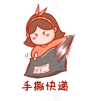 拆快递表情包