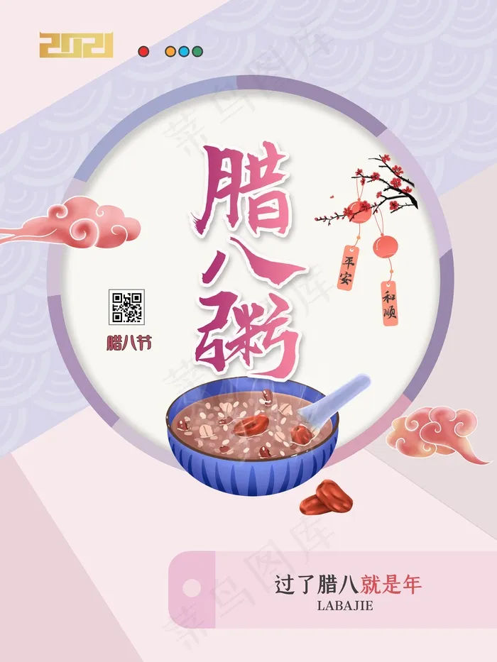 腊八节宣传海报设计psd模版下载