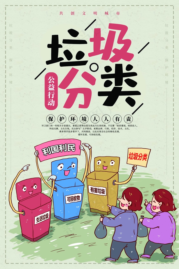 垃圾分类设计展板