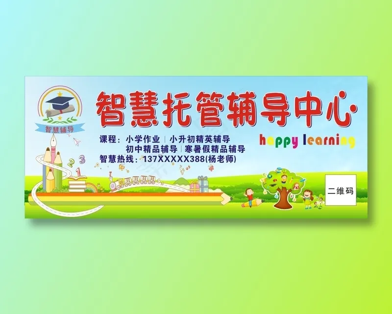 托管辅导中心午托全日托补课兴趣班课程辅导cdr矢量模版下载