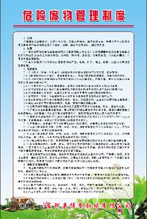 危险废物管理制度