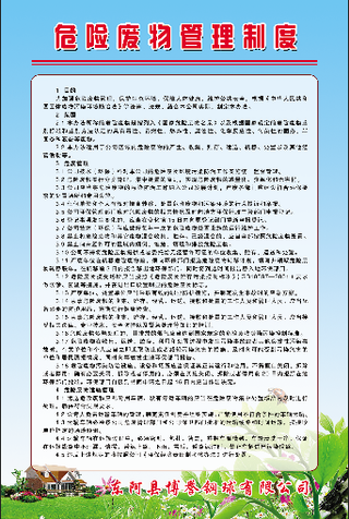 危险废物管理制度