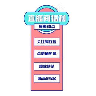 直播间悬浮素材