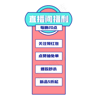 直播间悬浮素材