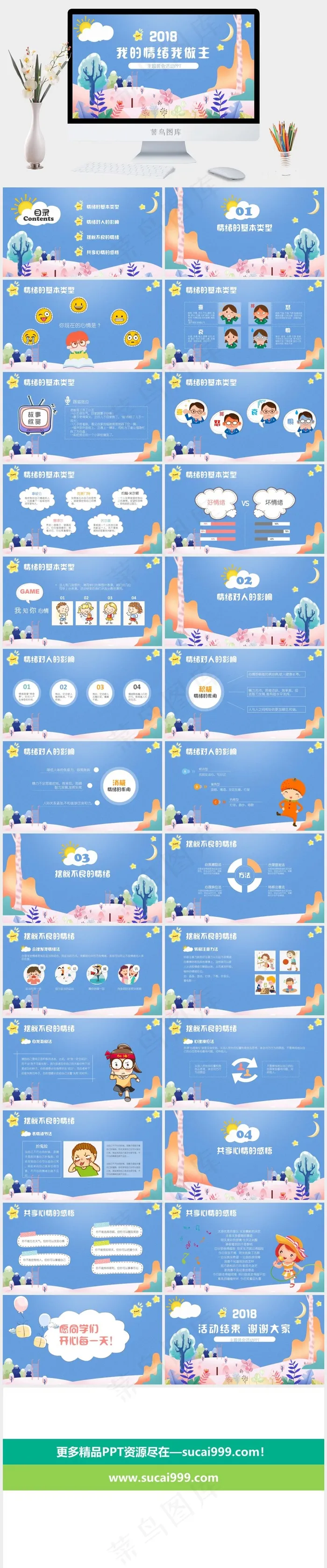 蓝色灰色卡通风营销水彩风PPT模板