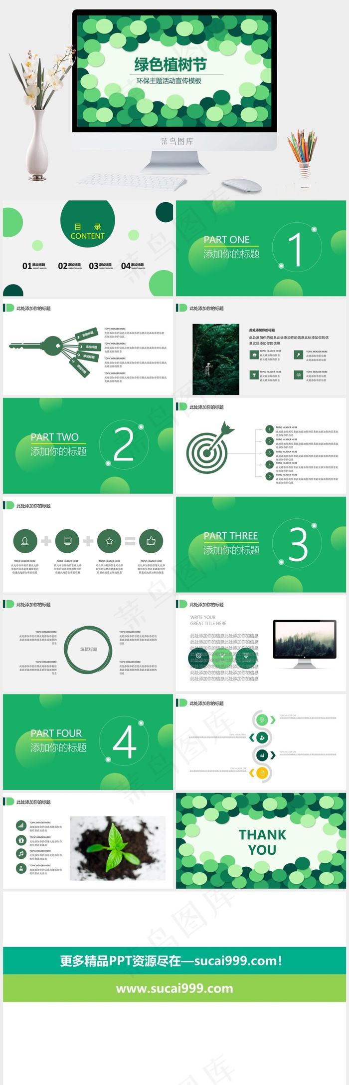 植树节白色营销卡通风PPT模板