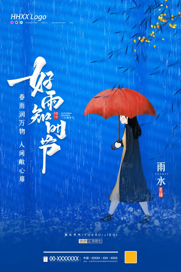 蓝色大气雨水节气海报psd模版下载