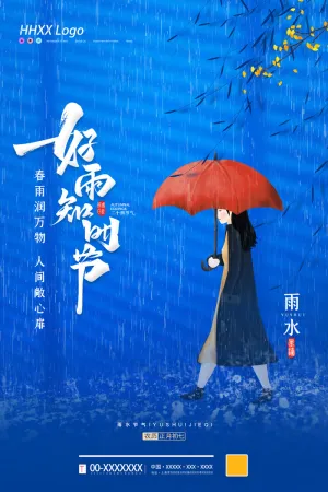 蓝色大气雨水节气海报