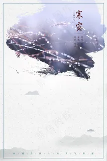 简洁中国风节气寒露免费下载二十四节气图 简洁中国风节气寒露免费下载二十四节气图