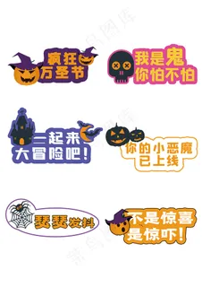 卡通万圣节举手牌图片