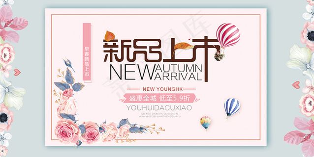 简约春天时尚春季促销海报