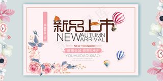 简约春天时尚春季促销海报