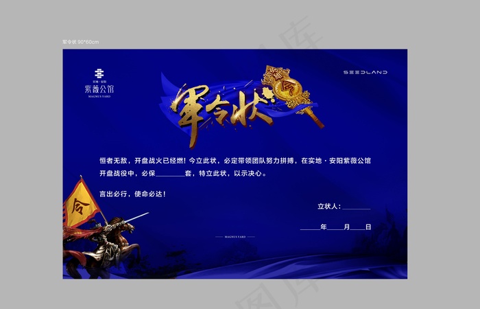 销售军令状 责任状展板海报