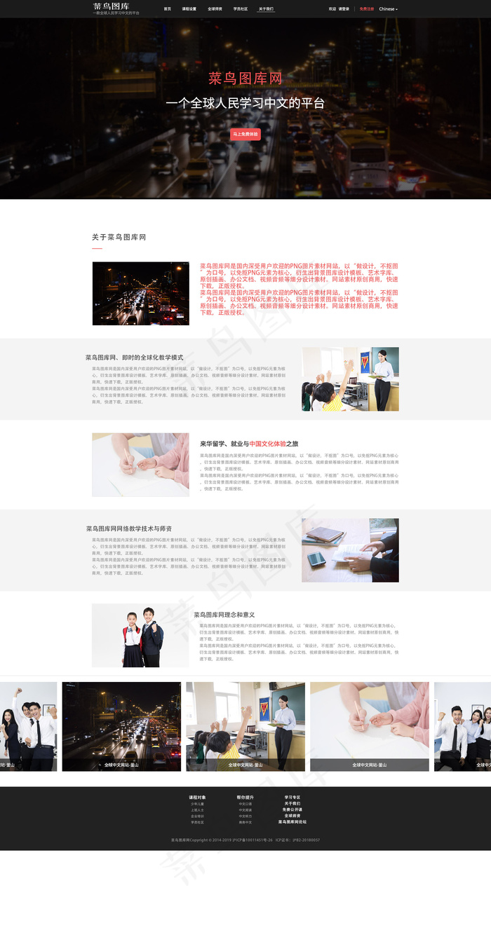 简约教育企业官网关于我们(3545X5315(DPI:300))psd模版下载