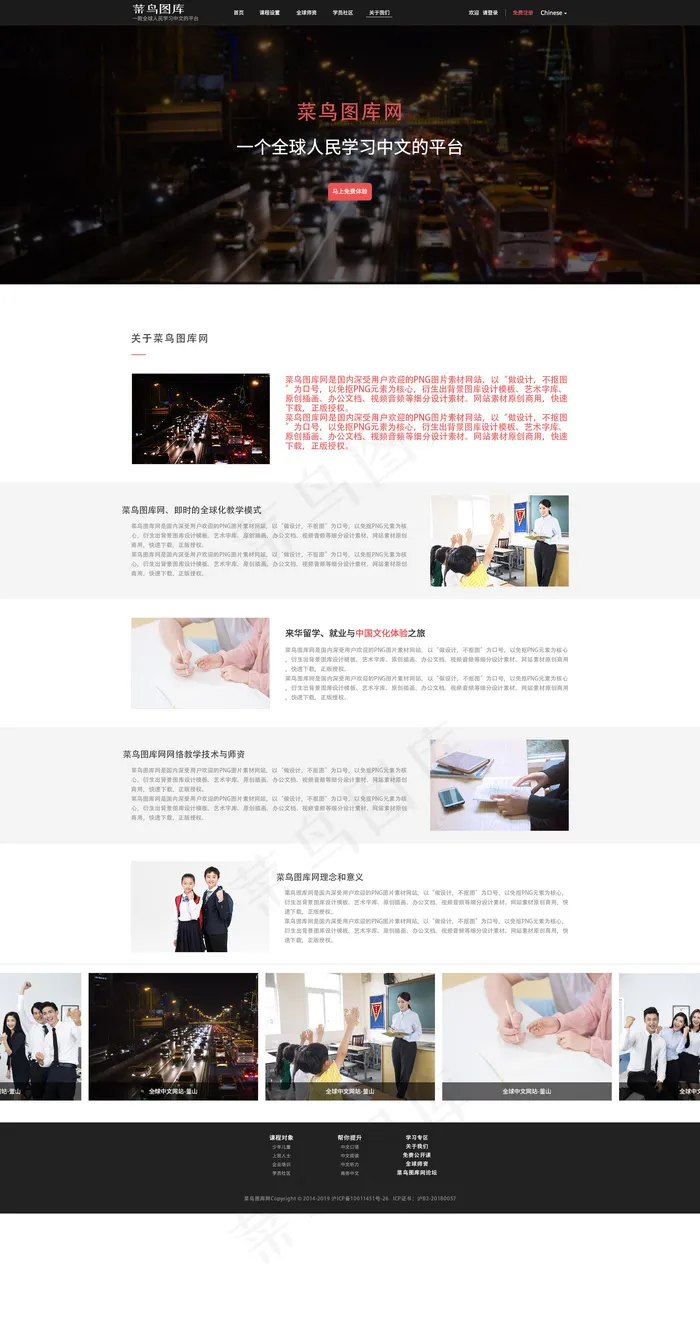 简约教育企业官网关于我们(3545X5315(DPI:300))psd模版下载