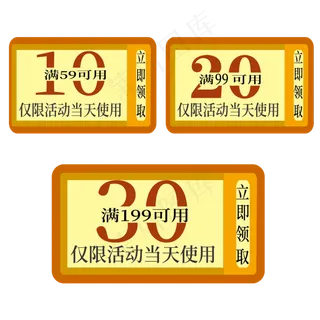 活动优惠券 10元 20元 30元