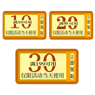 活动优惠券 10元 20元 30元