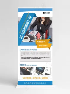 公司介绍黄色简约几何风数据展架易拉宝