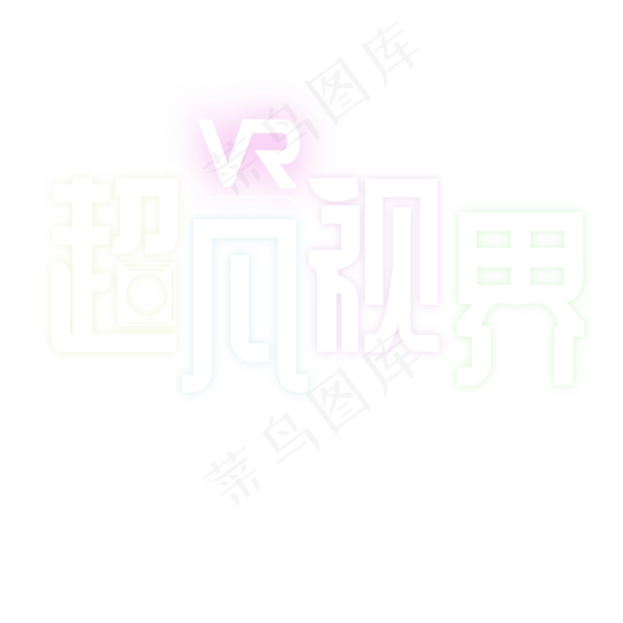 VR超凡视界免费下载   大数据时代  极客未来  互联网 (4167*4167px)ai矢量模版下载