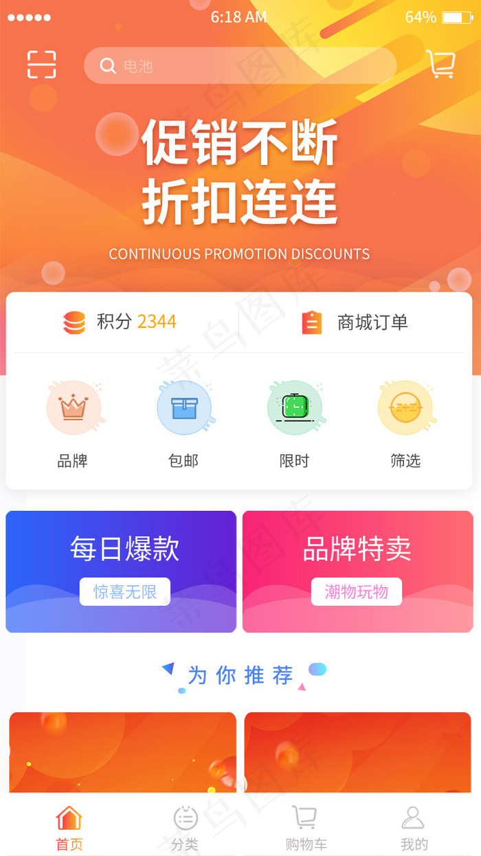 橘色渐变商城主页移动端app界面(750X1334(DPI:72))psd模版下载