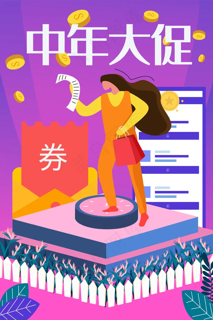 炫彩中年大促购物优惠券(3545*5315px 300 dpi )ai矢量模版下载