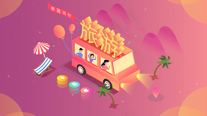 汽车旅游出行插画
