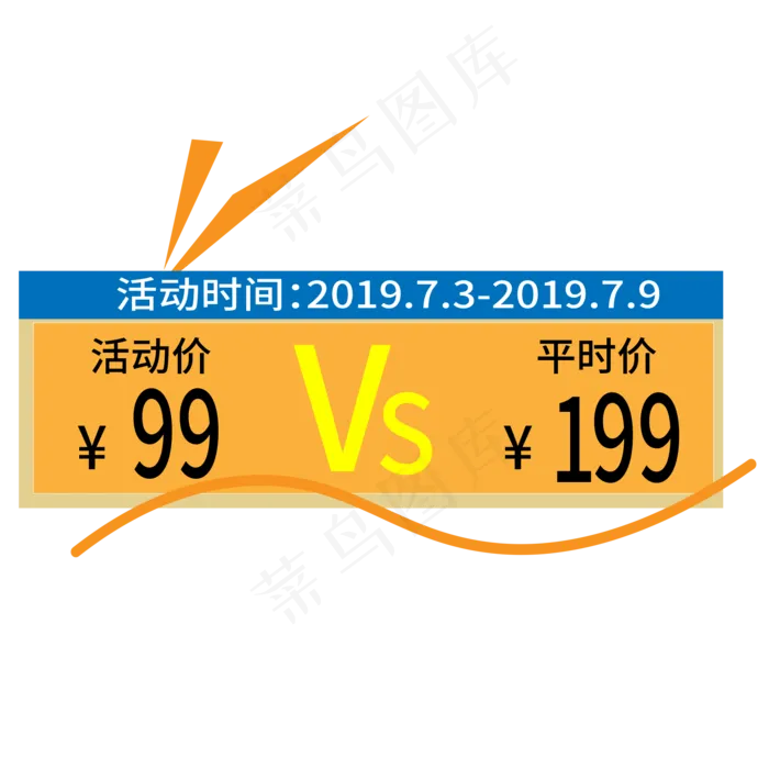 活动价格电商标签ai矢量模版下载