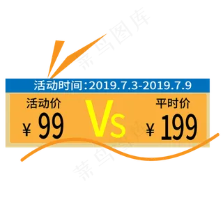 活动价格电商标签